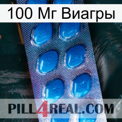 100 Мг Виагры viagra1